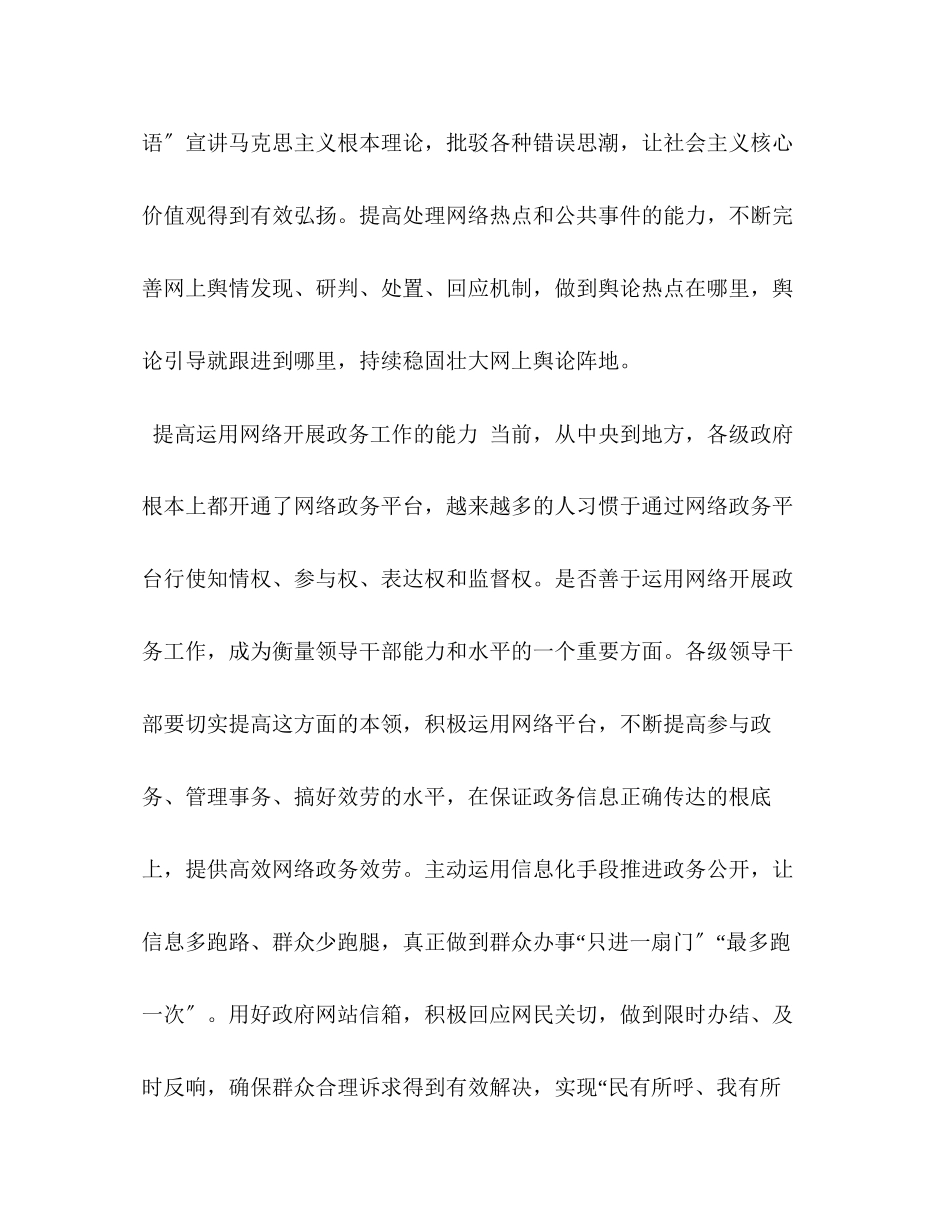 2023年1348　理论文章心得体会讲话发言稿领导干部要提高网络素养.docx_第3页