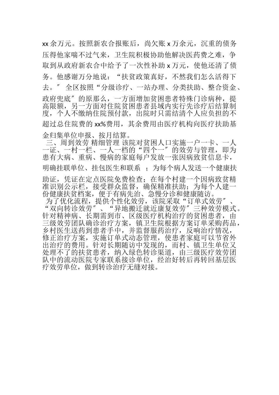2023年20XX年乡镇卫生院健康扶贫脱贫攻坚心得体会工作总结经验做法.doc_第2页