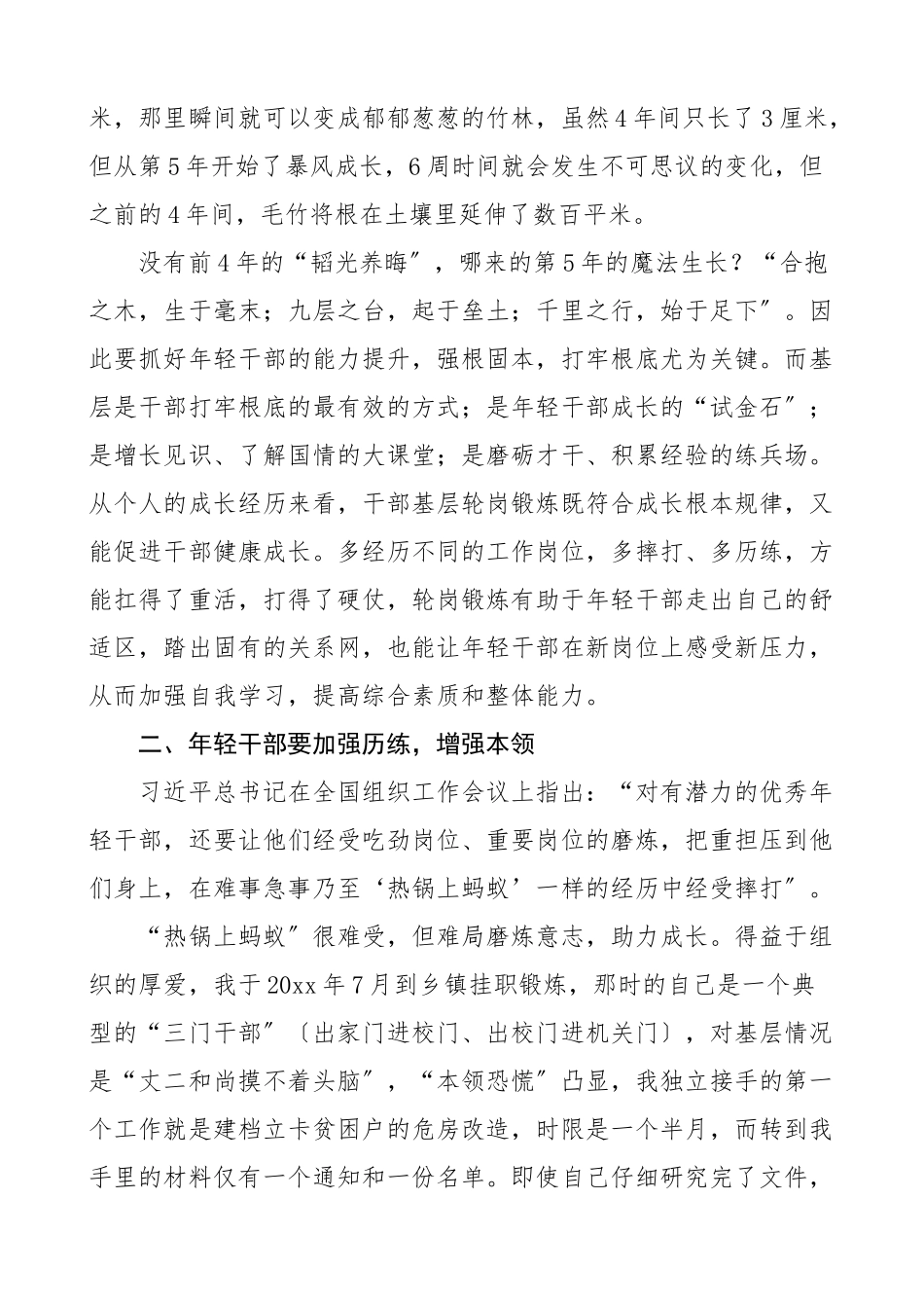 2023年2023年培训心得全市组工干部培训班心得体会范文2篇组织部考核办工作人员研讨发言材料参考.docx_第2页
