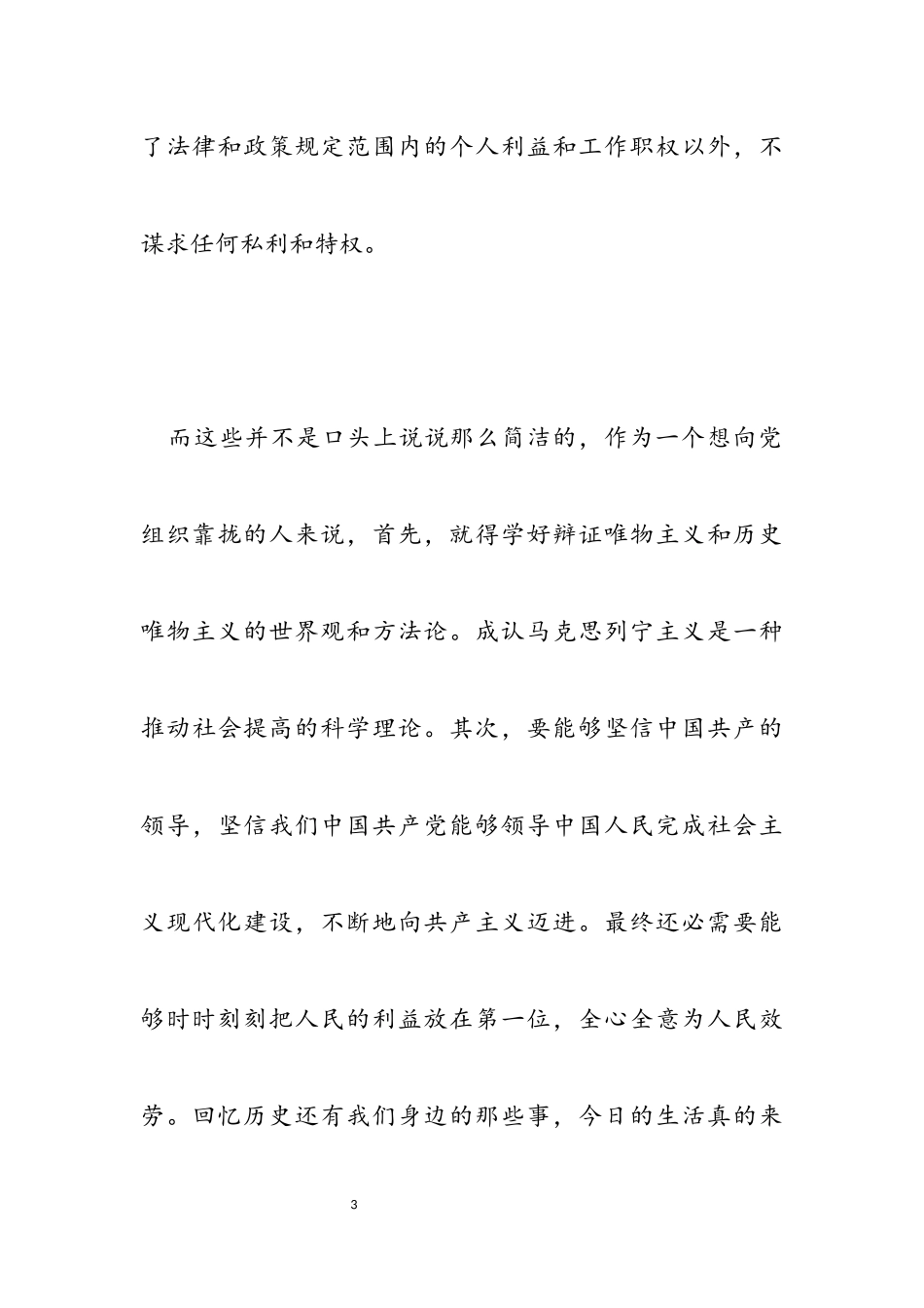 2023年20xx党课心得体会多篇.docx_第3页