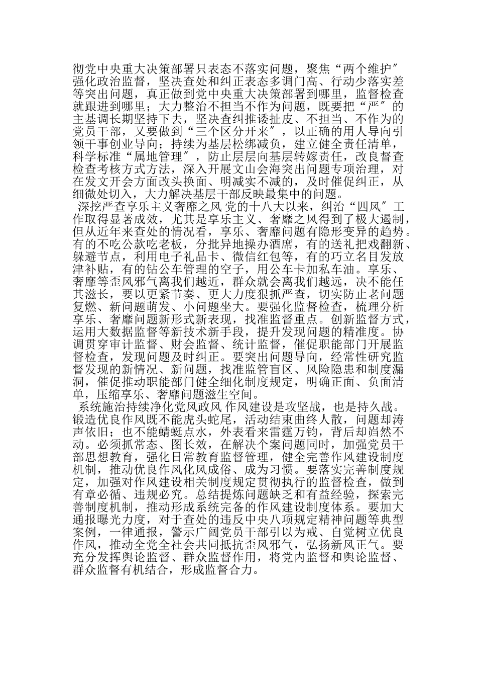 2023年20XX年作风建设心得体会理论文章课题论文严字当头剑指作风顽疾.doc_第2页