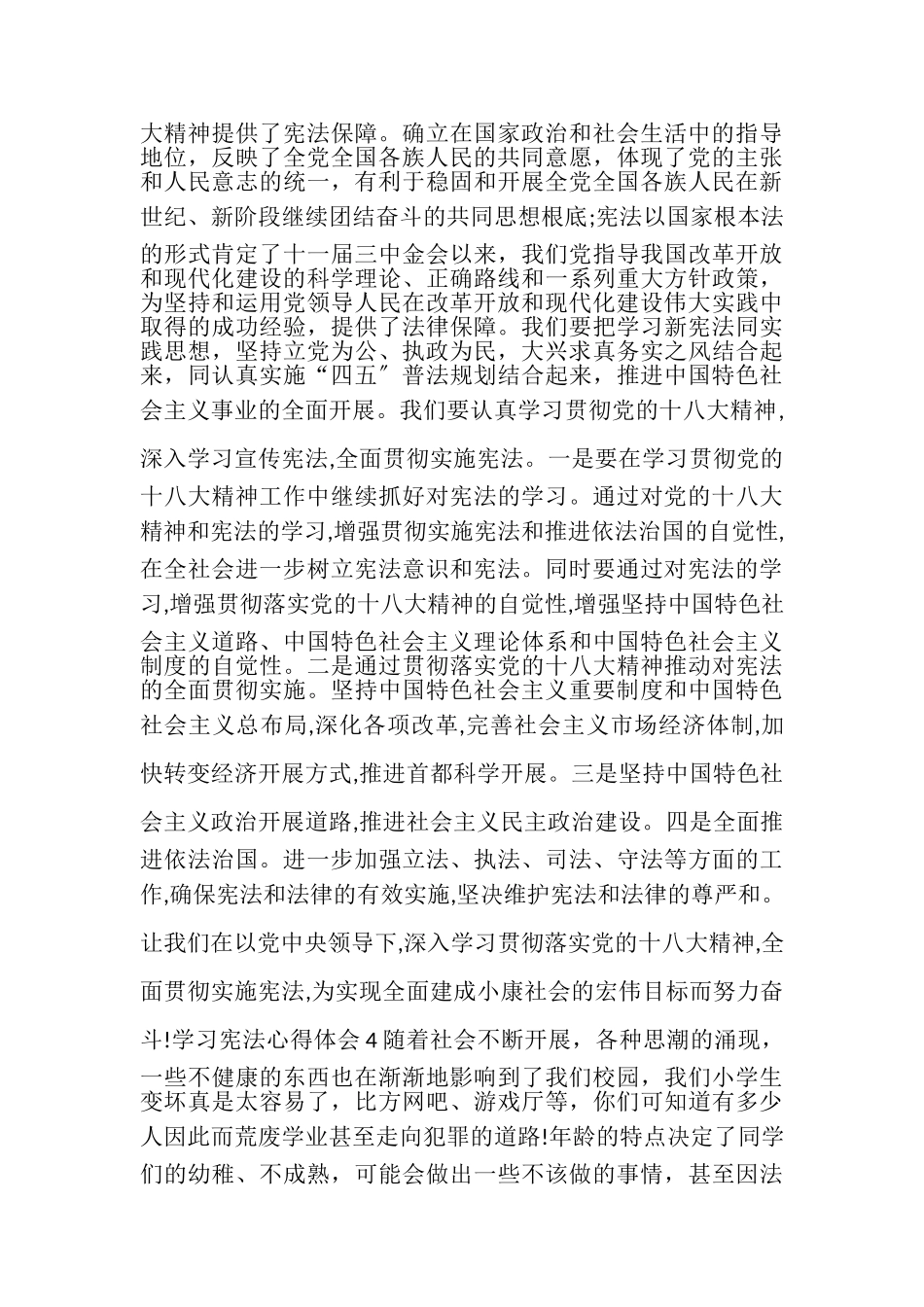 2023年20XX学习宪法心得体会新版多篇.doc_第3页
