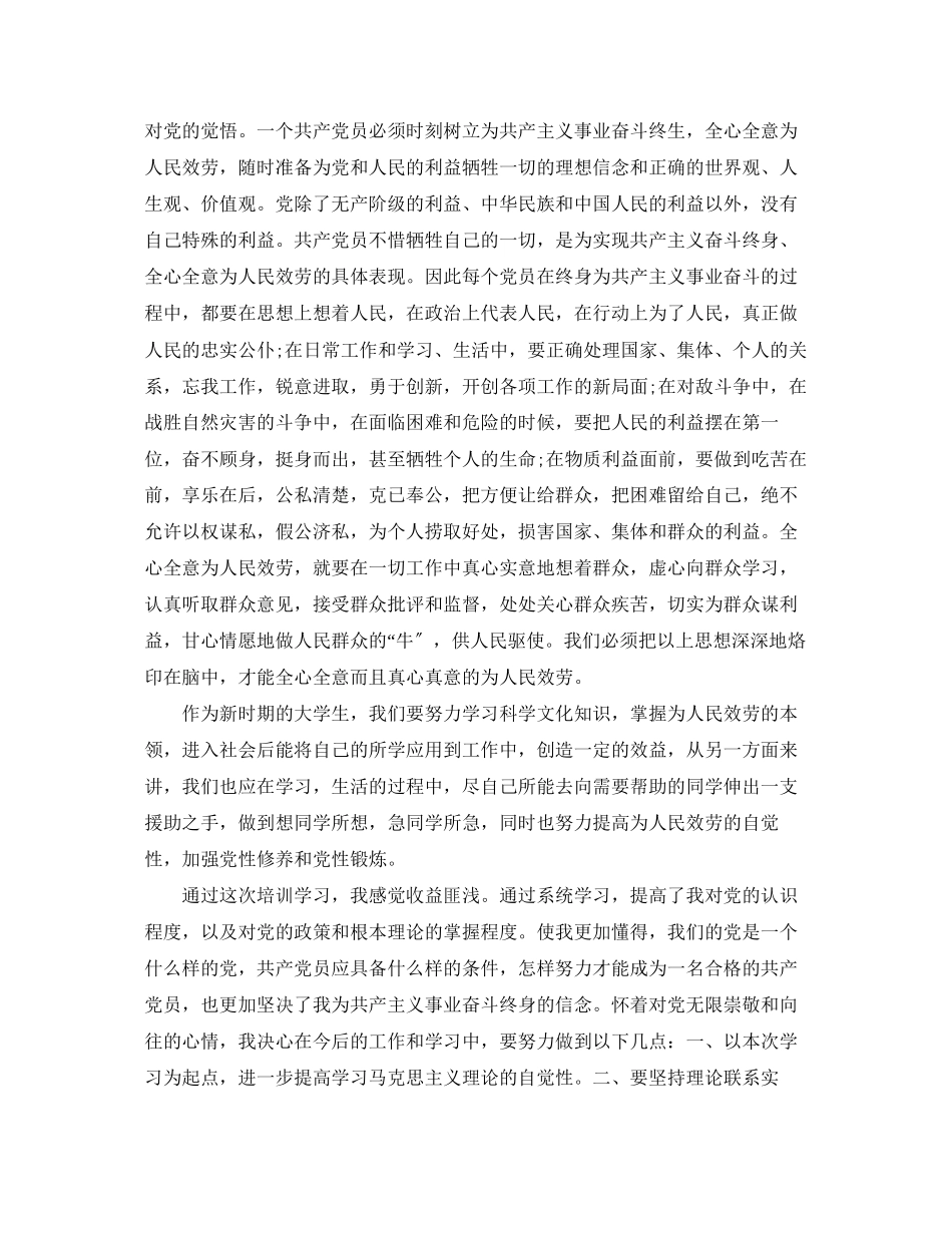 2023年1500字党课心得体会.docx_第2页