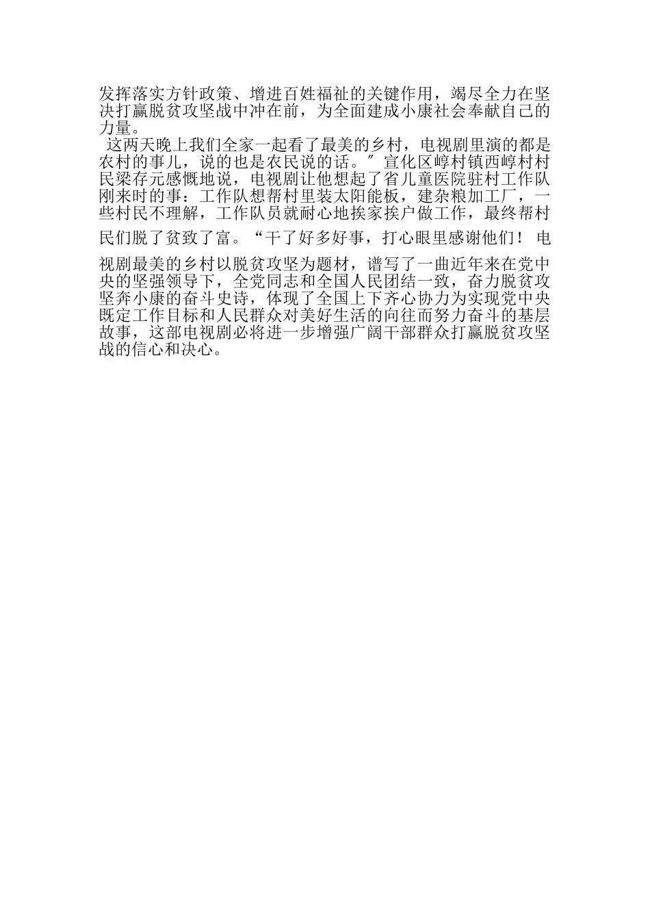 2023年20XX年观看电视剧《最美乡村》心得体会理论文章研讨交流发言.doc_第2页