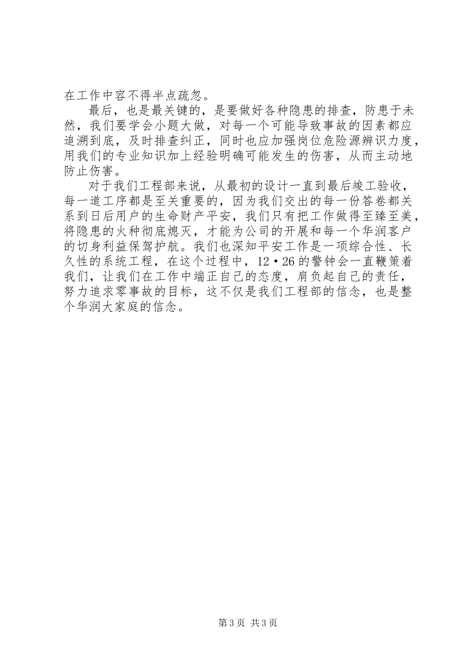 2023年226泸州事件学习心得新编.docx_第3页