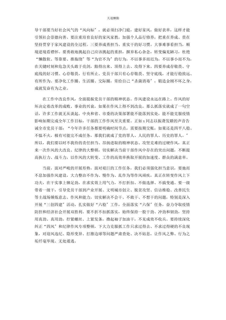 2023年28　改造思想改变习惯改进作风三改心得体会理论文章研讨疫情防控经济社会发展利.docx_第2页