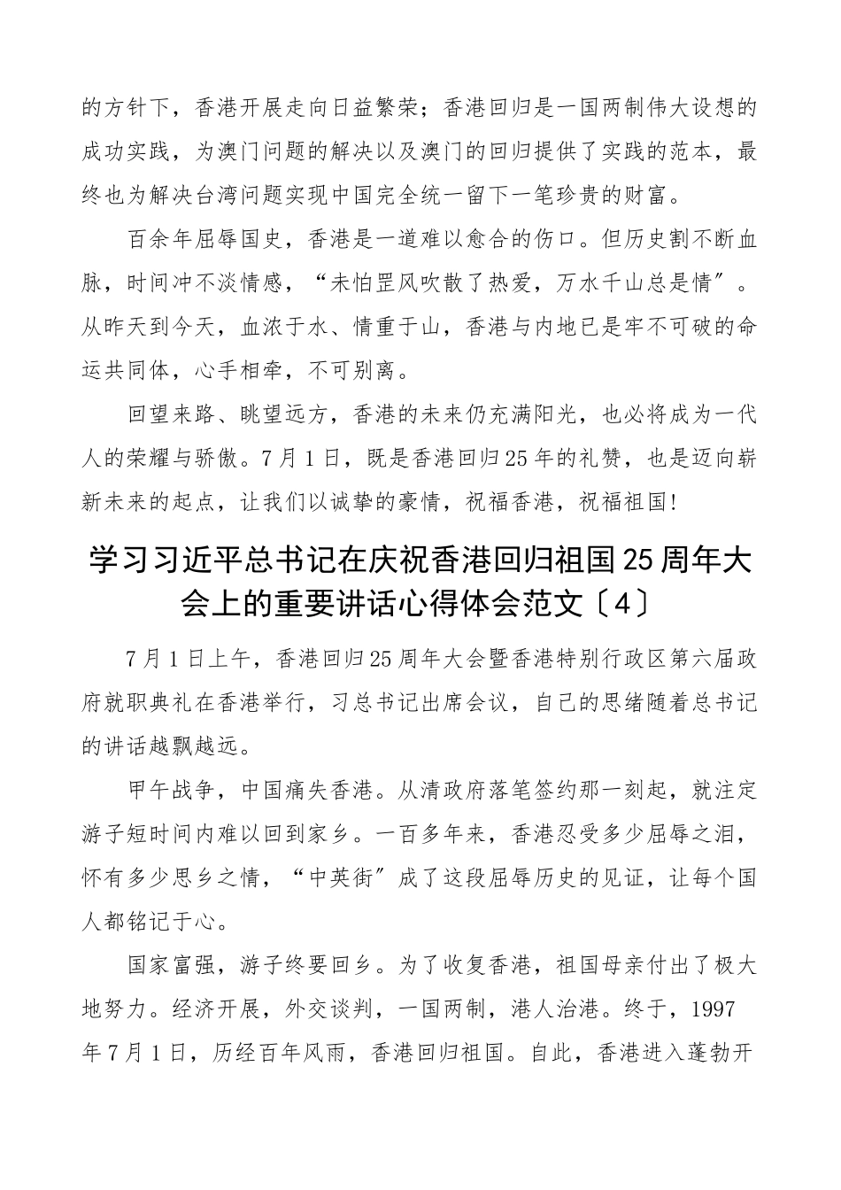 2023年25周年大会上的重要讲话精神心得体会范文5篇研讨发言材料参考文章.docx_第3页