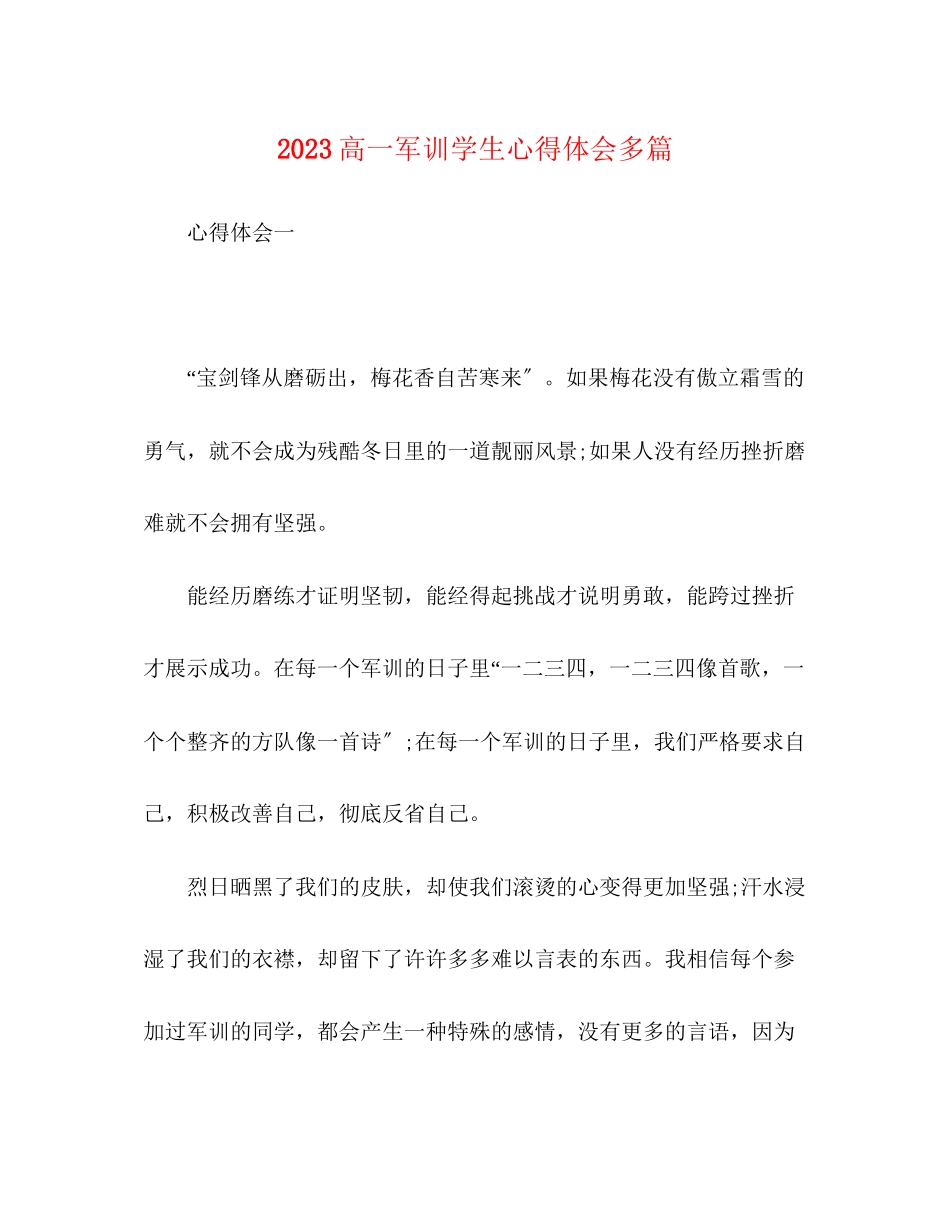 2023年20高一军训学生心得体会多篇.docx_第1页
