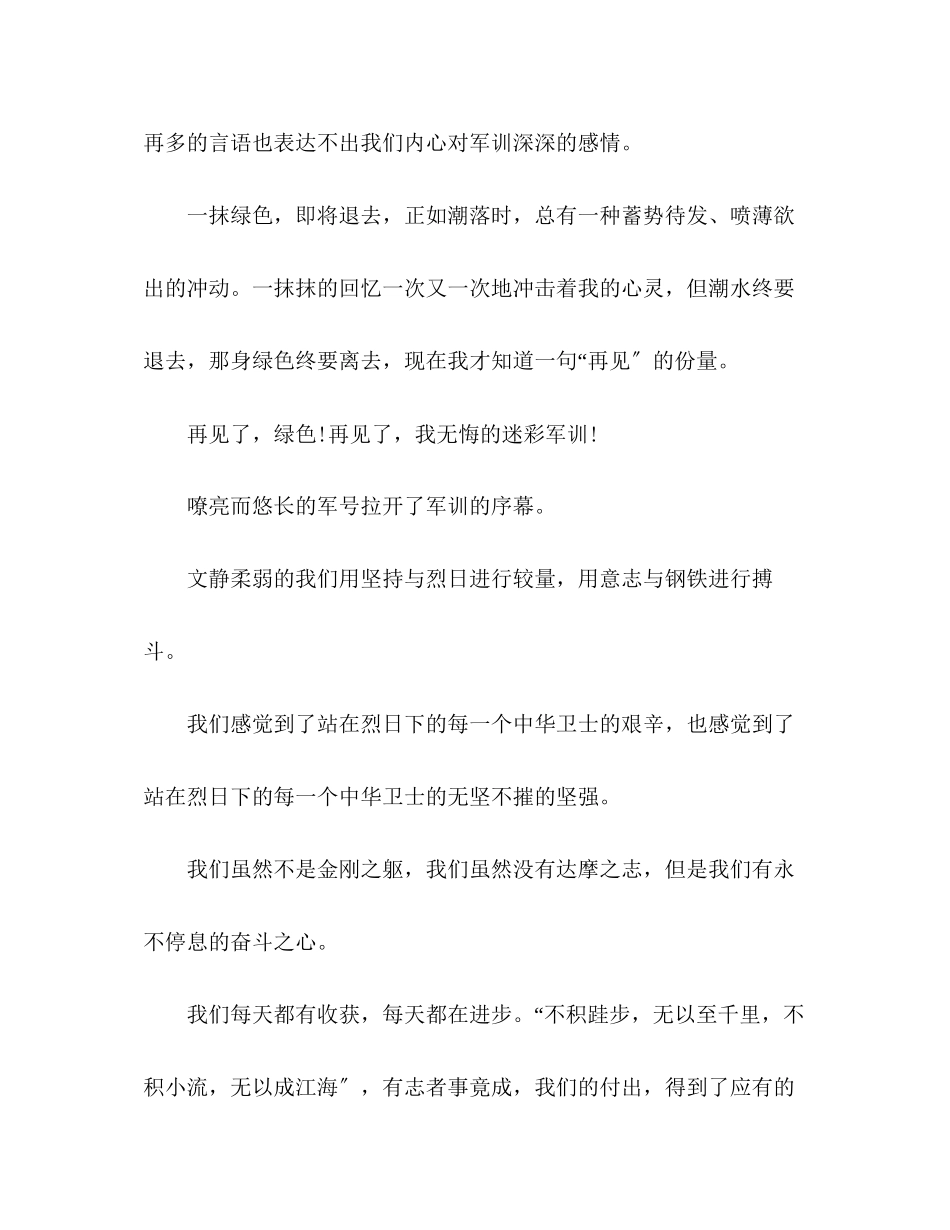 2023年20高一军训学生心得体会多篇.docx_第2页