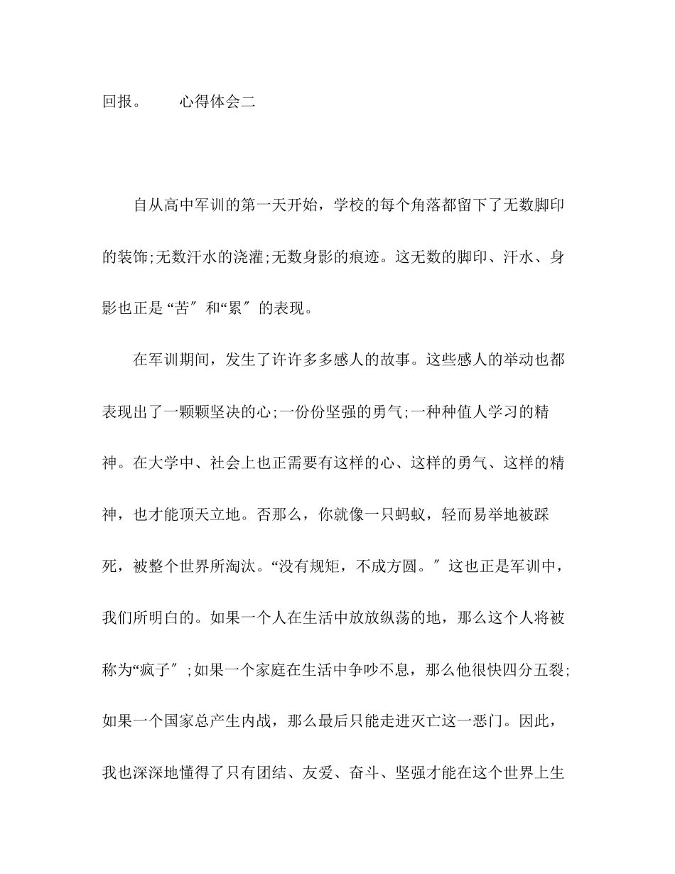 2023年20高一军训学生心得体会多篇.docx_第3页