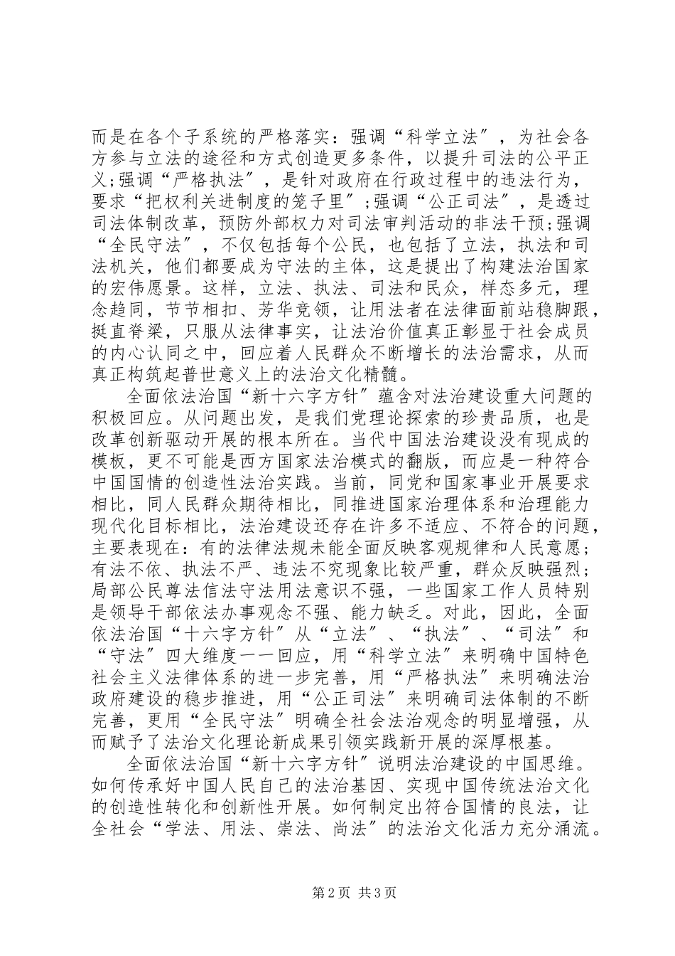 2023年2字方针心得体会新编.docx_第2页