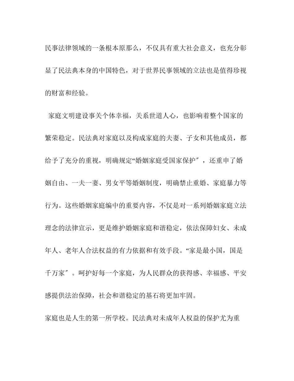 2023年216　妇联学习贯彻民法典心得体会理论文章研讨交流.docx_第2页