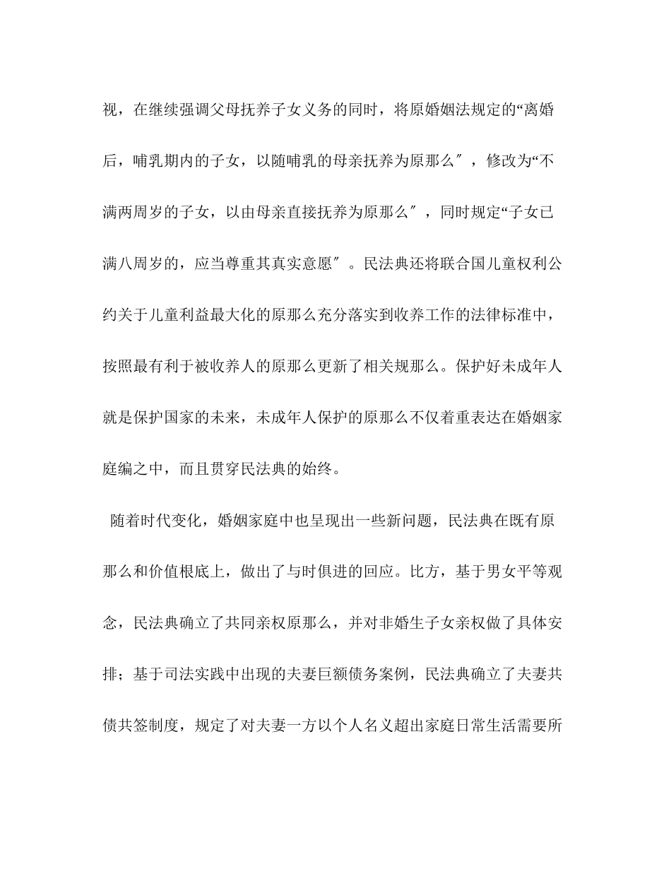 2023年216　妇联学习贯彻民法典心得体会理论文章研讨交流.docx_第3页