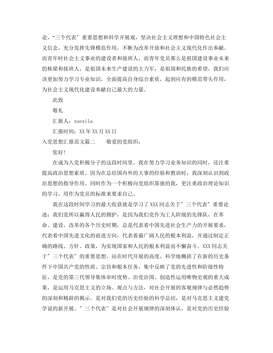 2023年2月入党思想汇报心得.docx_第2页