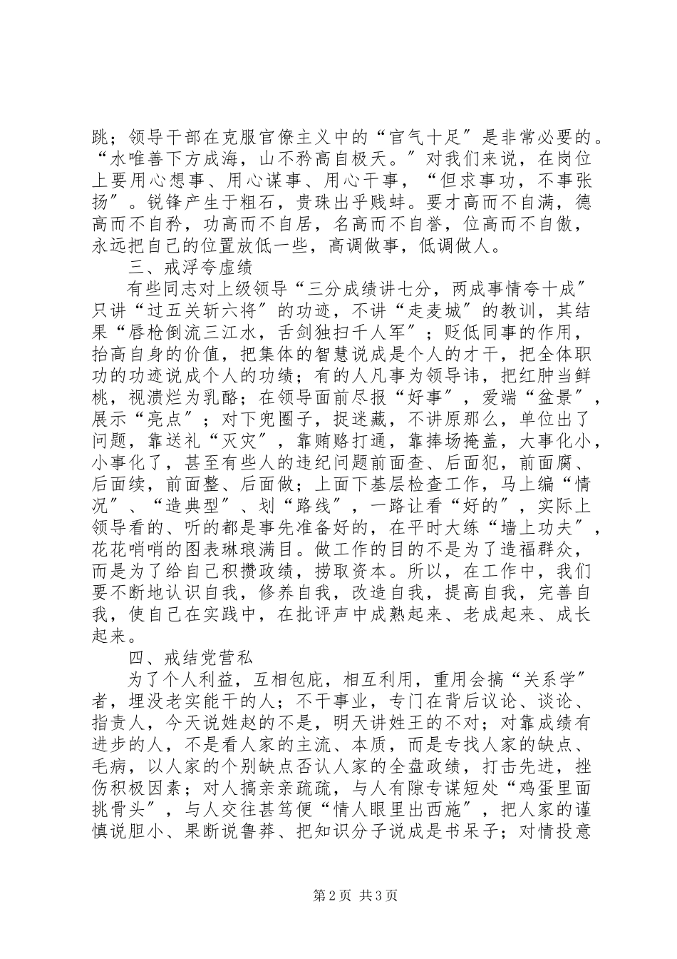 2023年2打击官僚主义形式主义的学习心得新编.docx_第2页