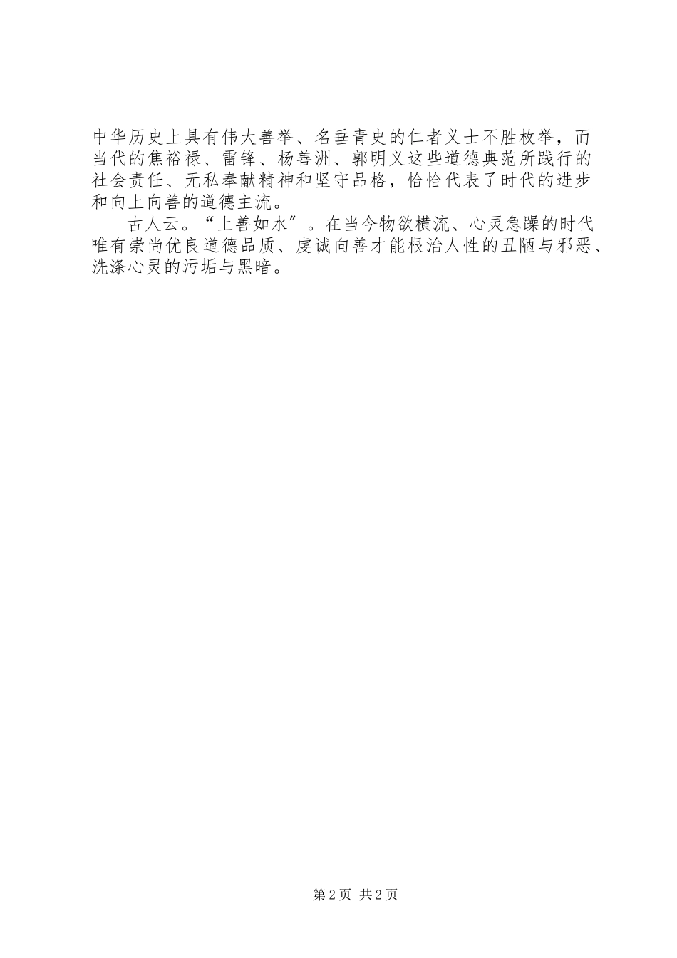 2023年36班《奋发向上崇德向善》心得体会新编.docx_第2页