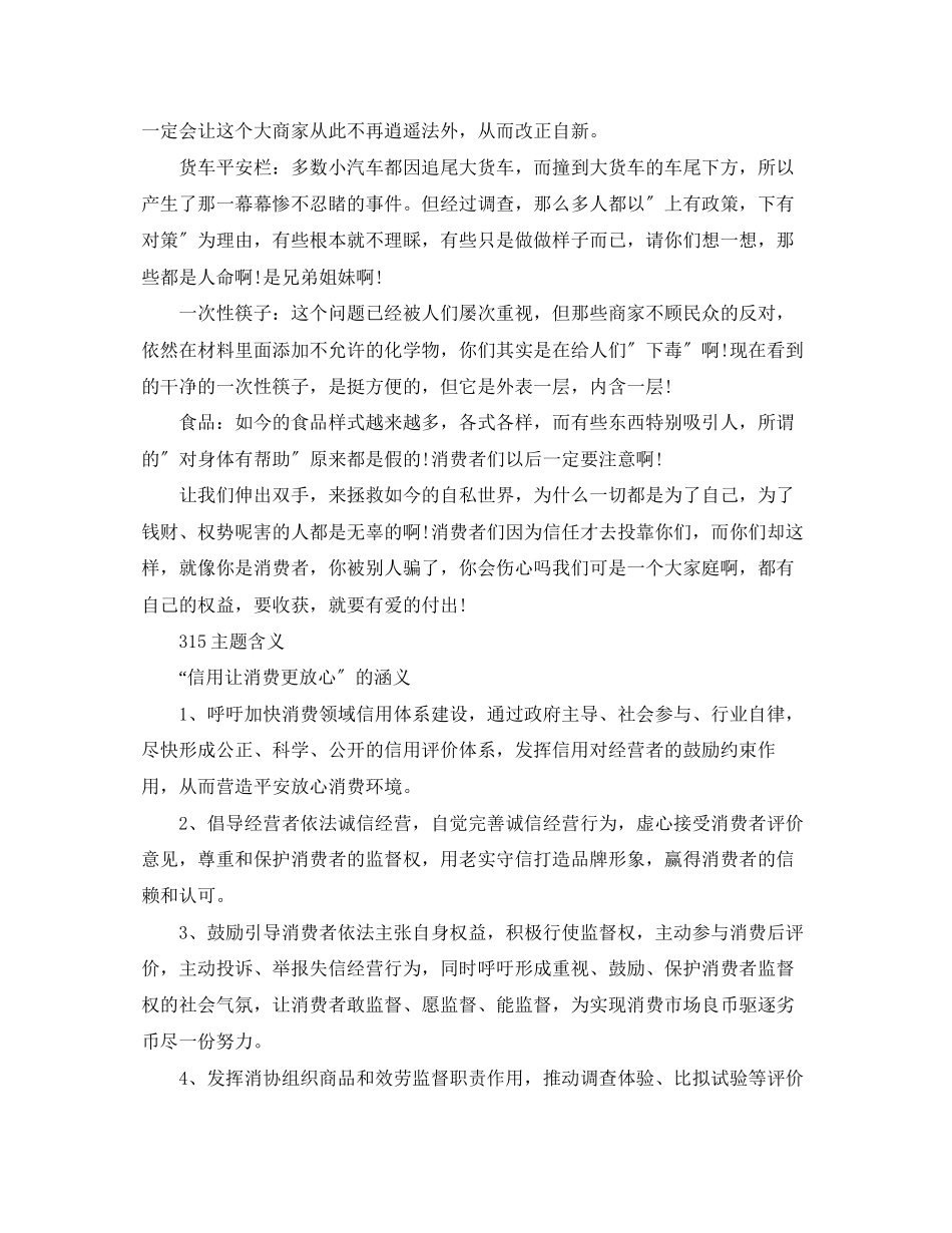 2023年315晚会小学生观后感400字315晚会直播心得体会.docx_第2页