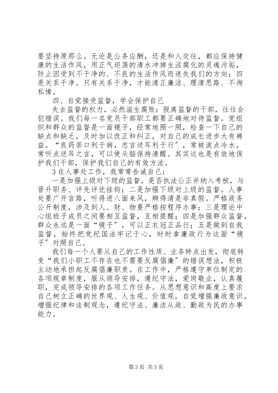 2023年3党风廉政建设学习心得体会新编.docx_第3页