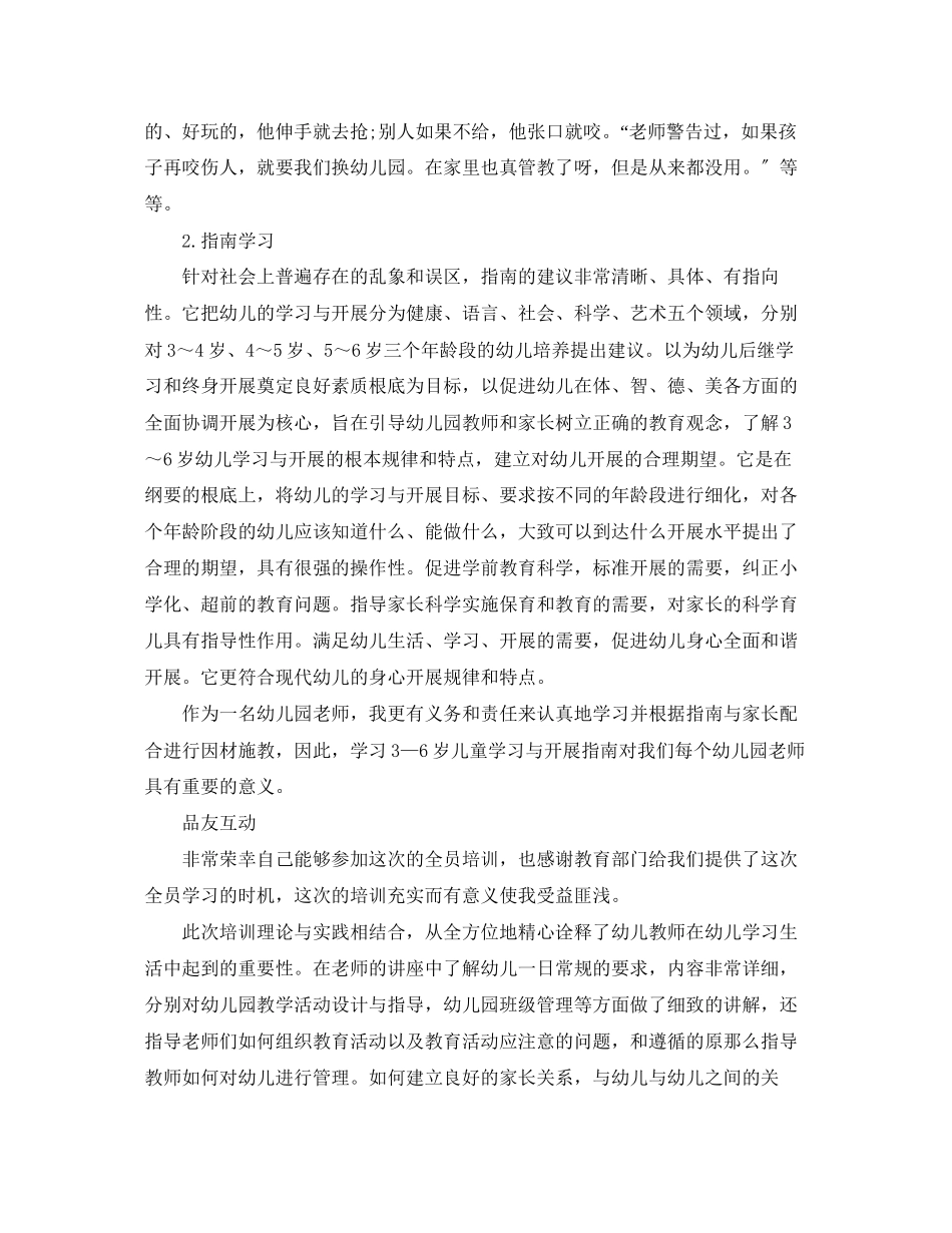 2023年36岁儿童学习与发展指南心得体会2.docx_第2页