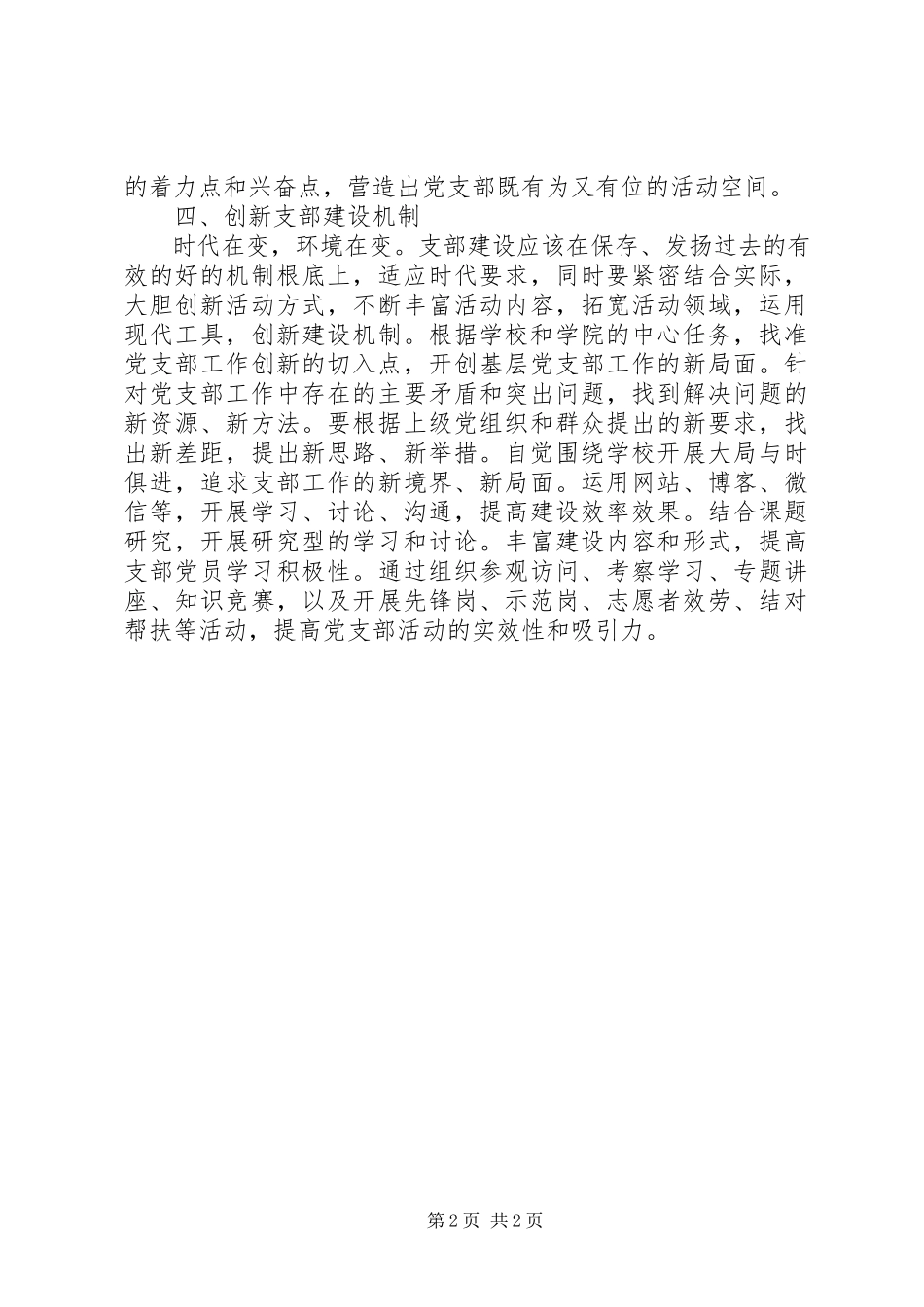 2023年363参加《运动生理学》培训学习心得新编.docx_第2页