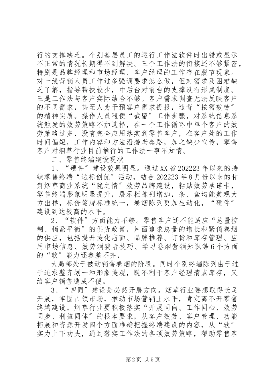 2023年35工作法学习心得体会新编.docx_第2页