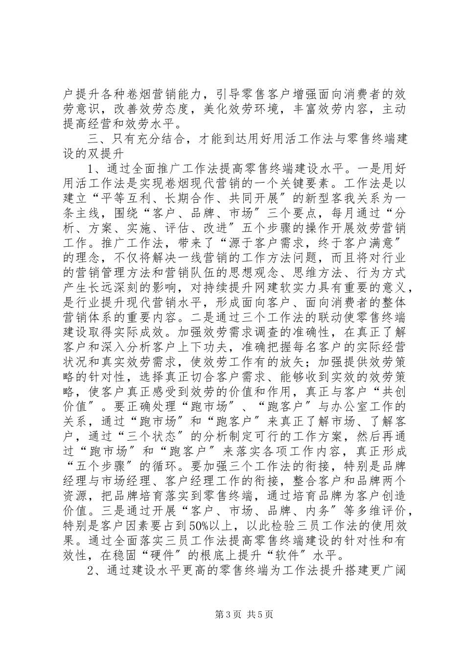 2023年35工作法学习心得体会新编.docx_第3页
