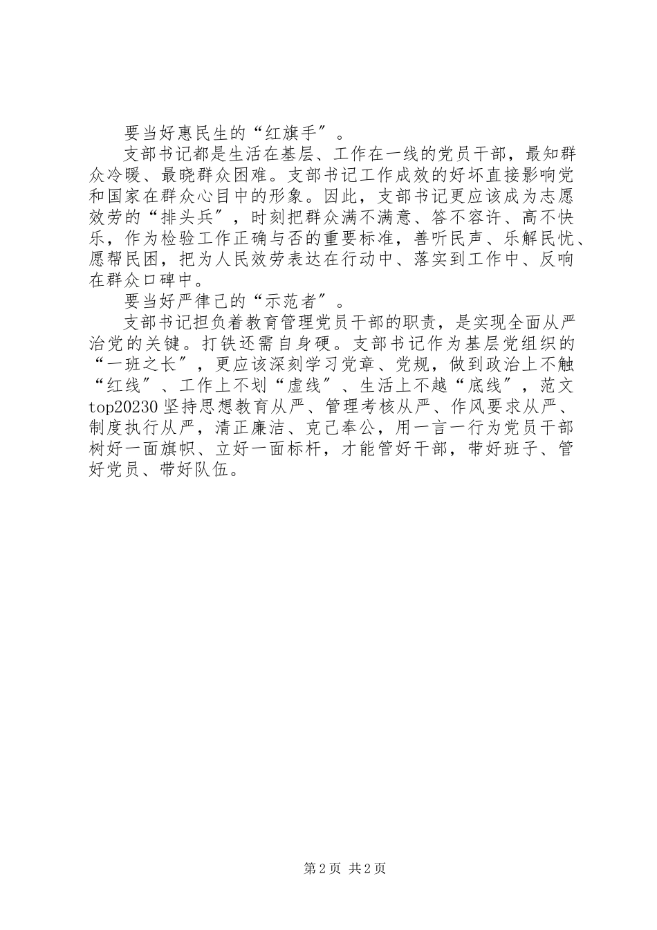 2023年3月党支部书记学习“两学一做”心得体会.docx_第2页