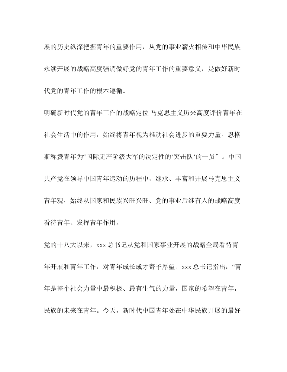 2023年3491　五四青节青工作社科论文心得体会理论文章.docx_第2页