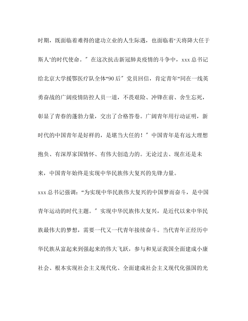 2023年3491　五四青节青工作社科论文心得体会理论文章.docx_第3页