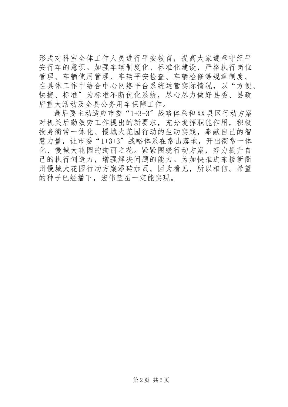 2023年33”的战略体系《东接新衢州慢城大花园》行动计划心得体会新编.docx_第2页