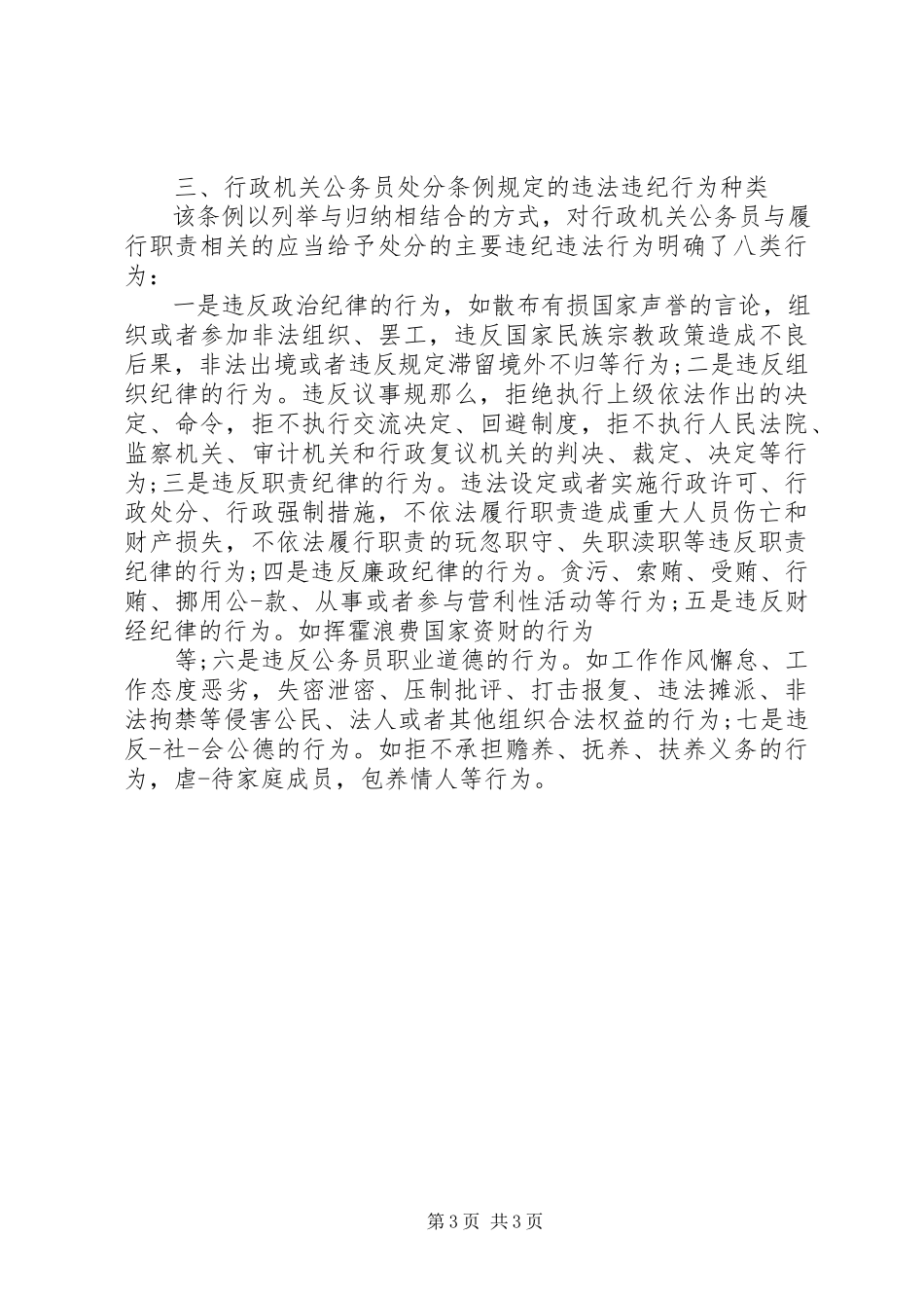 2023年3学习《行政机关公务员处分条例》心得体会新编.docx_第3页