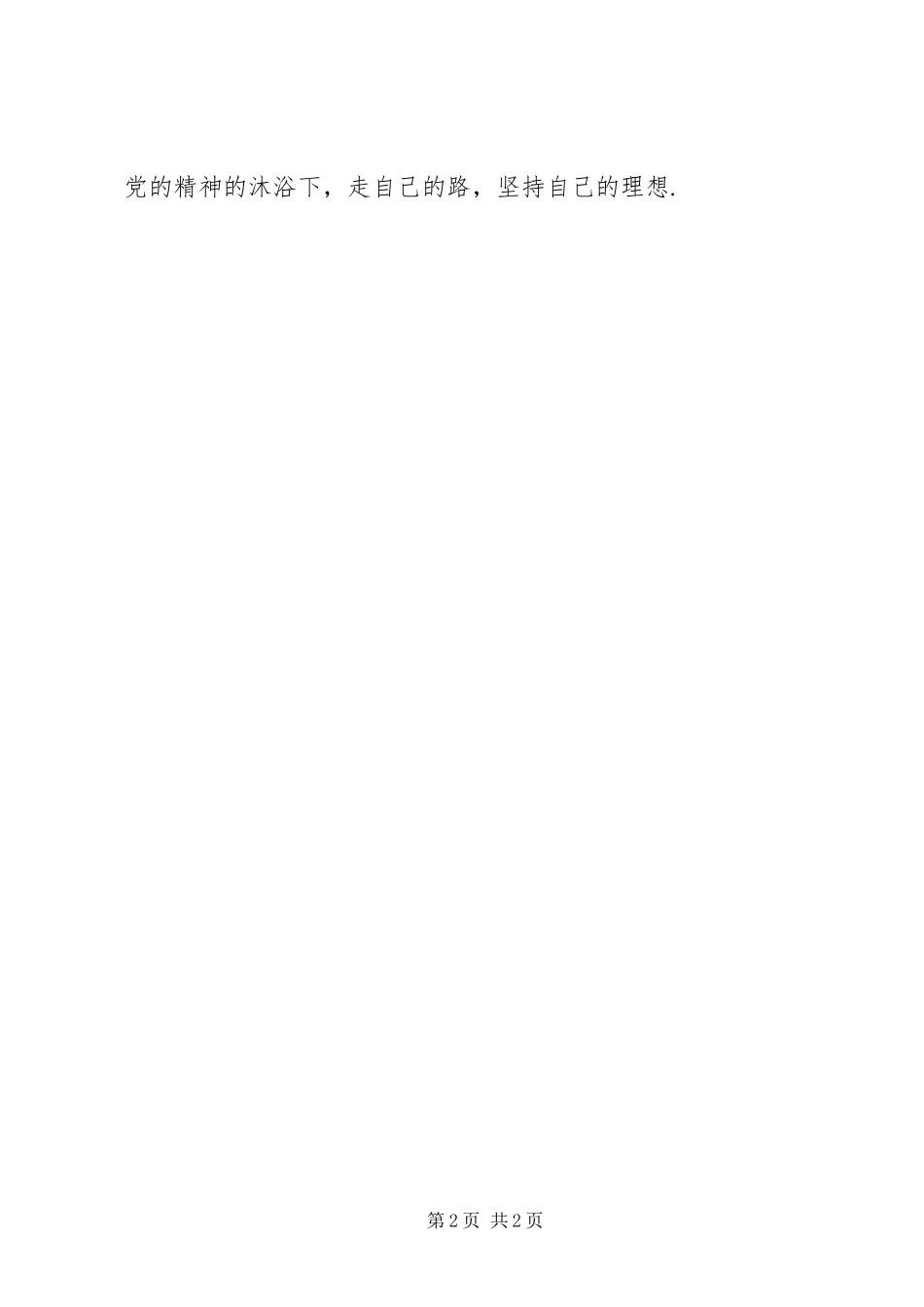 2023年4月党校培训学习心得.docx_第2页