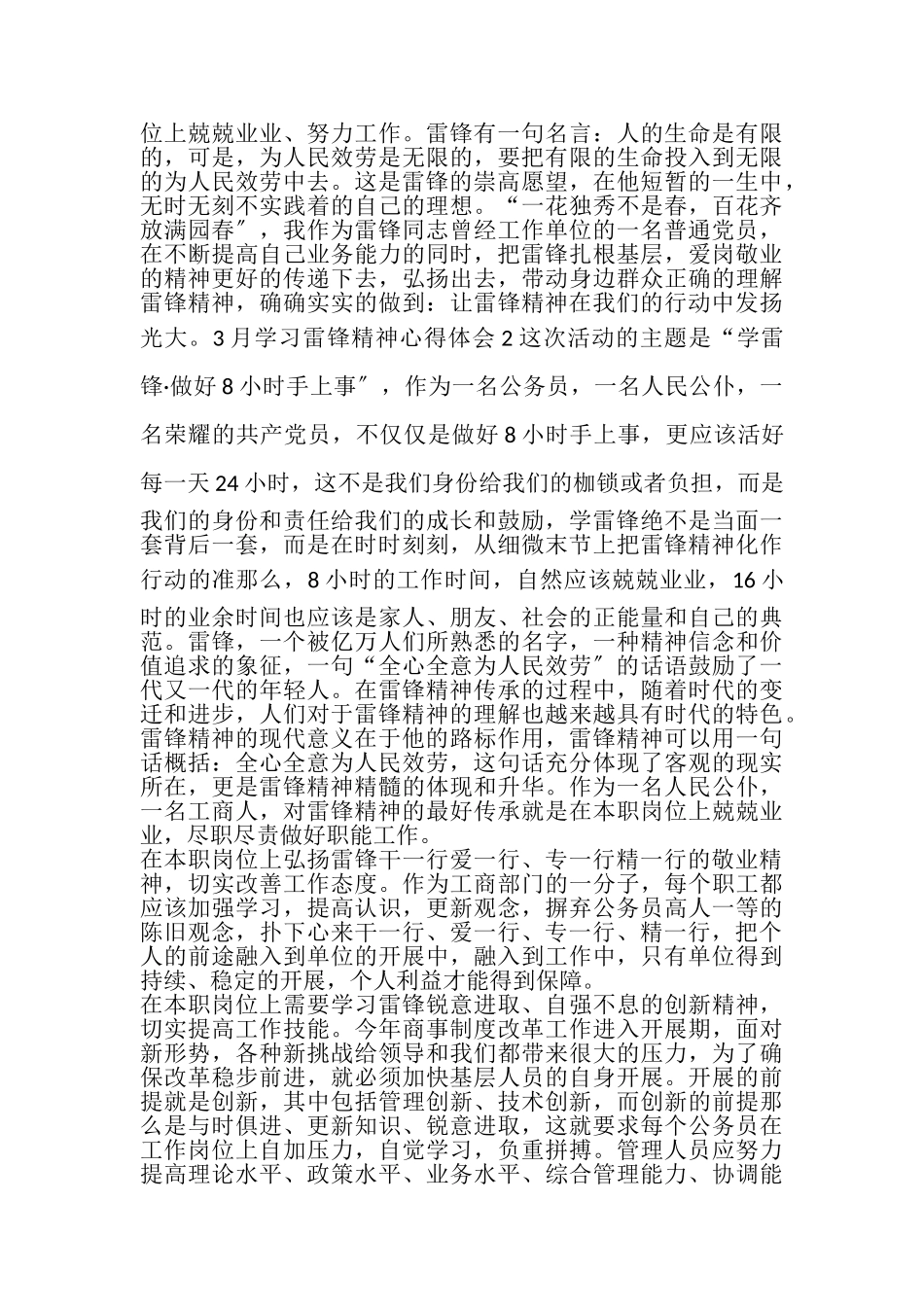 2023年3月学习雷锋精神心得体会立足岗位学雷锋爱岗敬业做奉献.doc_第2页