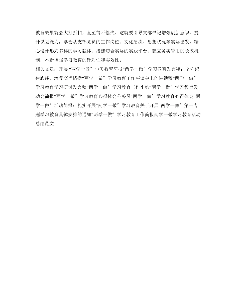 2023年3月学习两学一做心得体会推进学习教育.docx_第2页