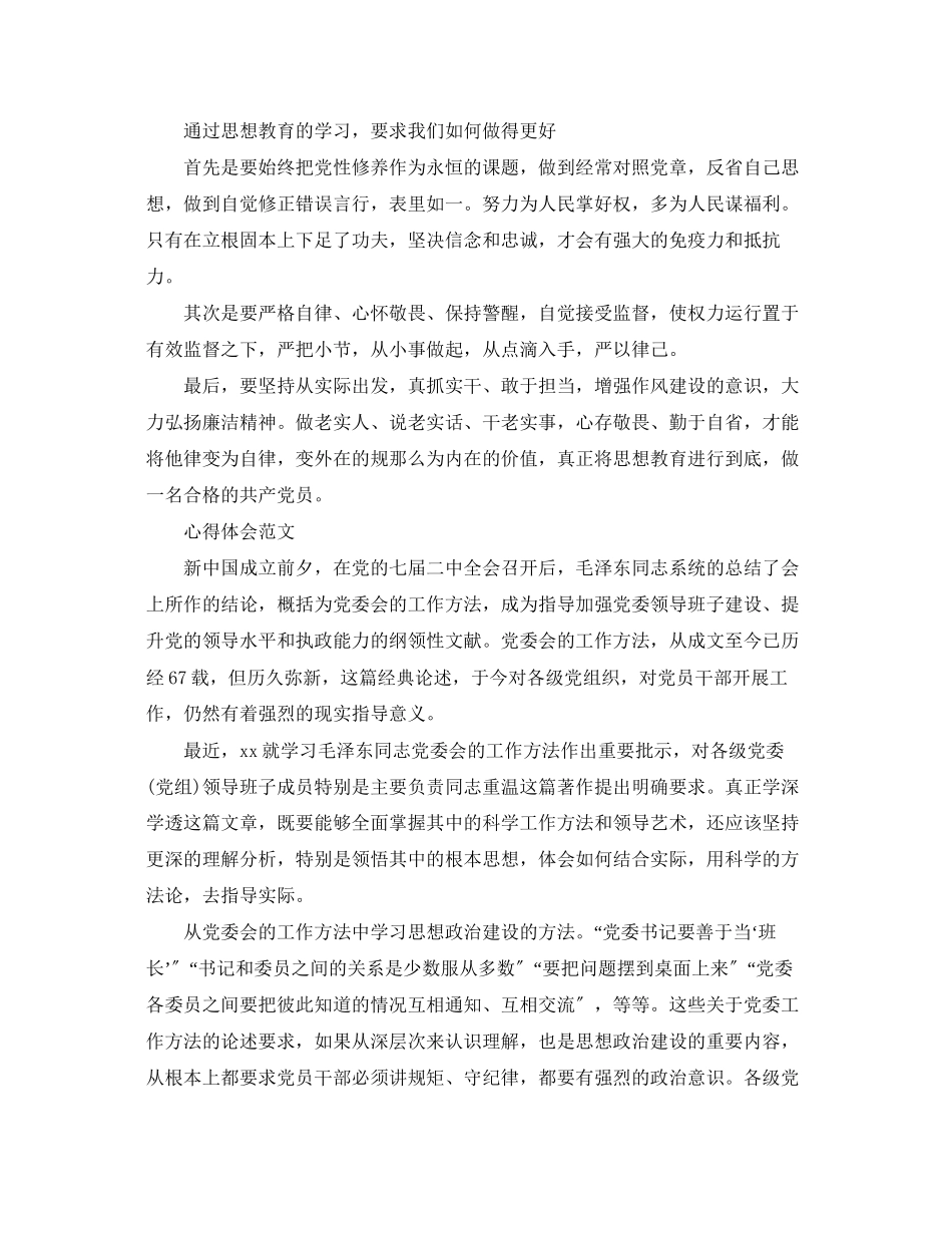 2023年4月党员干部学习两学一做心得体会.docx_第2页