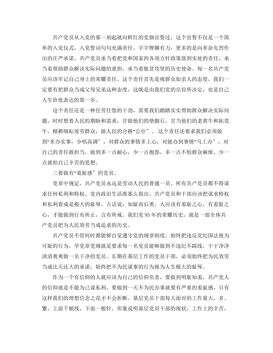 2023年4月党员学习两学一做心得体会范文2.docx_第2页