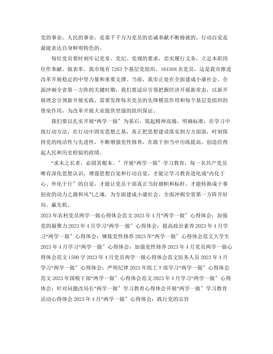 2023年4月党员学习两学一做心得体会1500字.docx_第2页