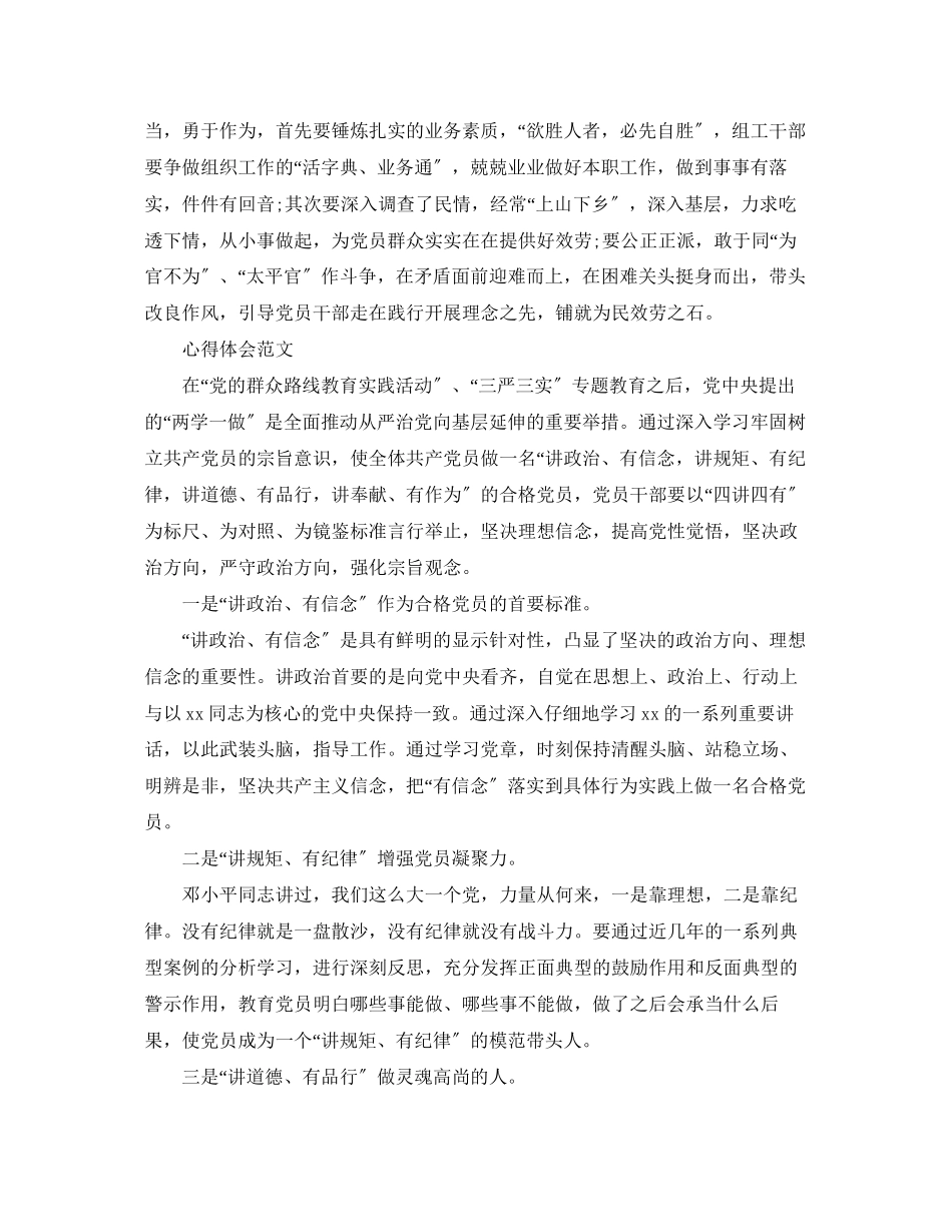 2023年4月两学一做心得体会加强党员教育管理.docx_第2页