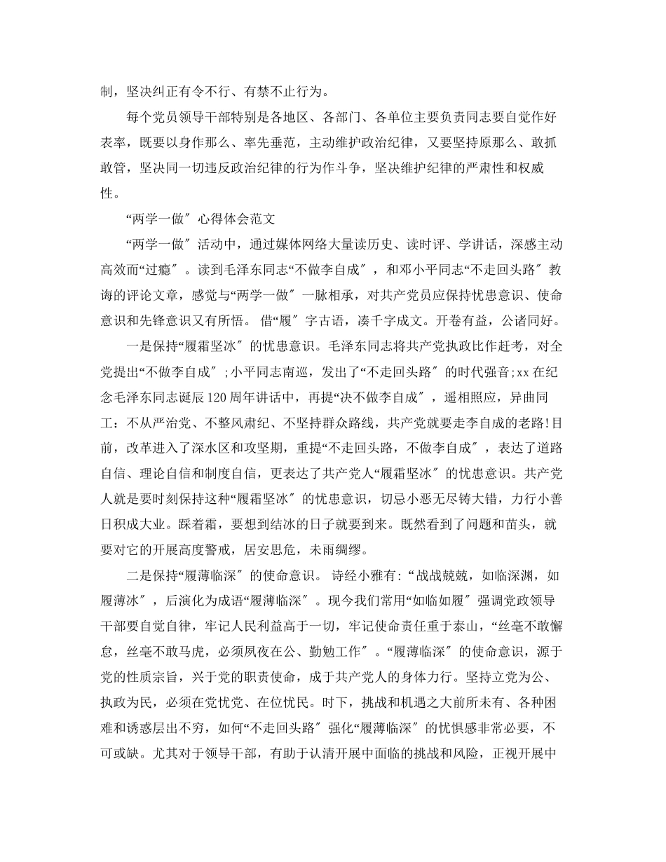 2023年4月两学一做心得体会全面从严治党.docx_第2页