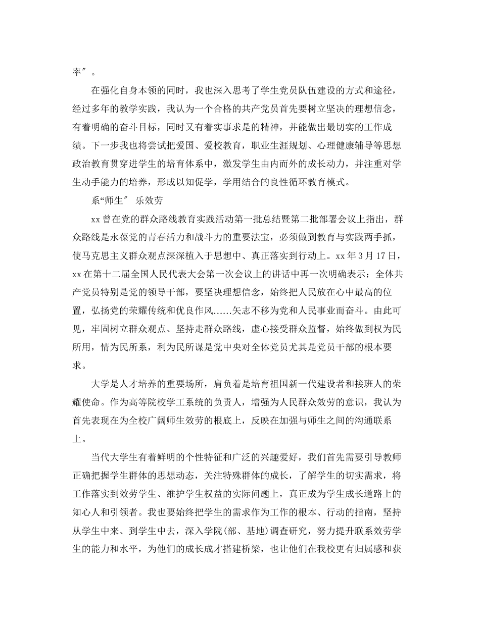 2023年4月两学一做心得体会全心全意为人民服务.docx_第3页