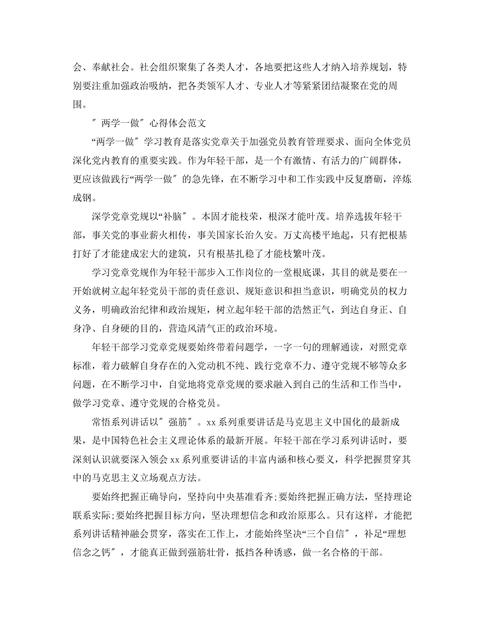 2023年4月两学一做心得体会加强党的凝聚力.docx_第3页