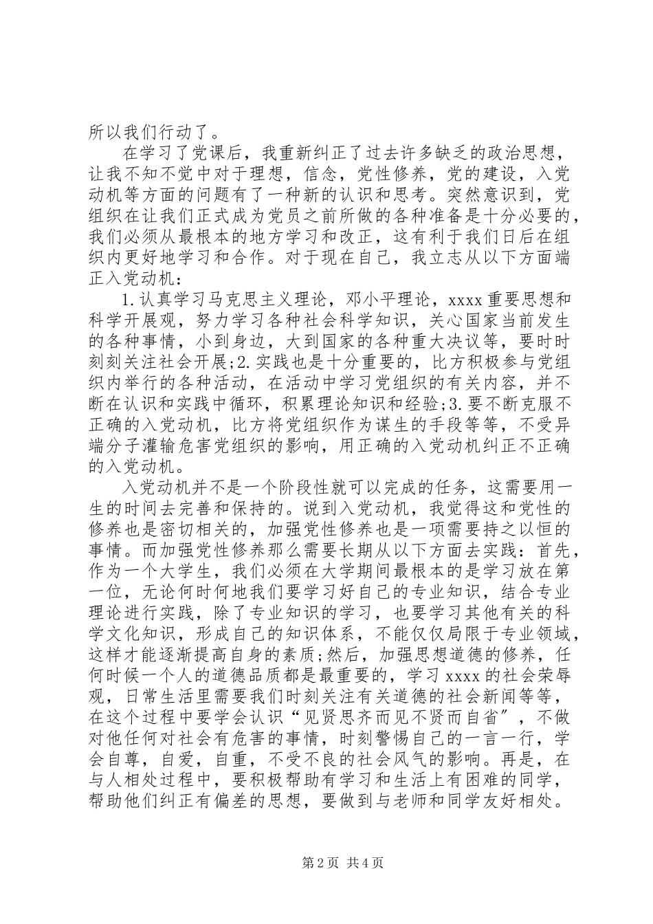 2023年4月党课培训心得体会.docx_第2页