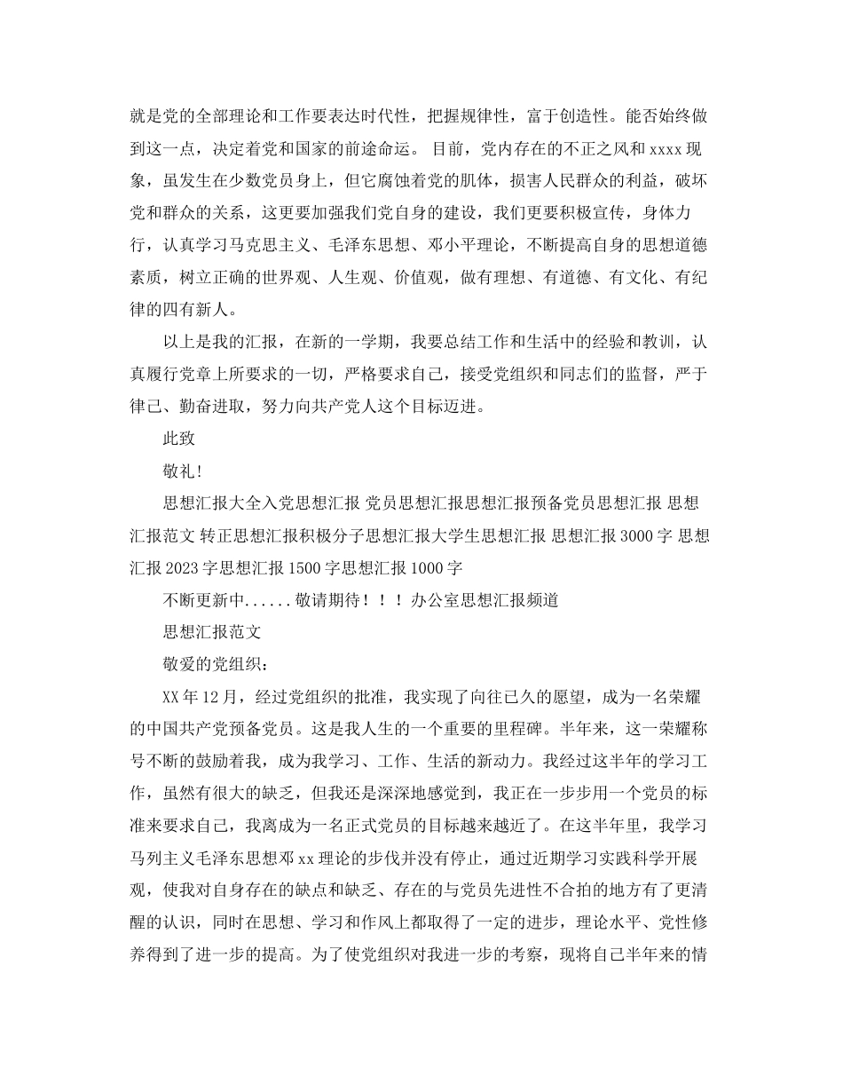 2023年4月份入党积极分子思想汇报学习党章心得.docx_第2页