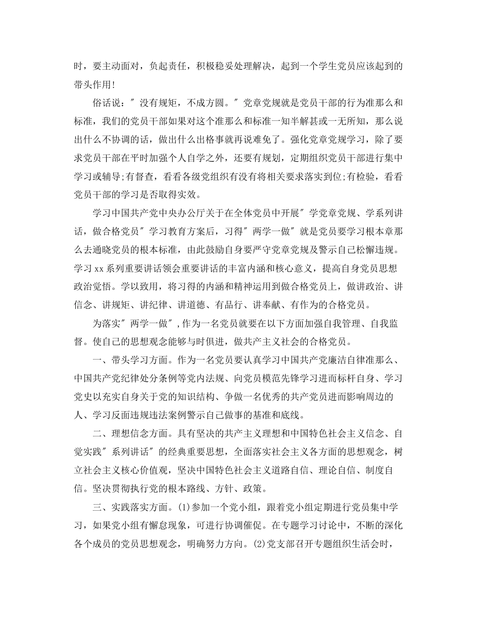 2023年4月党员两学一做心得体会范文1500字.docx_第2页