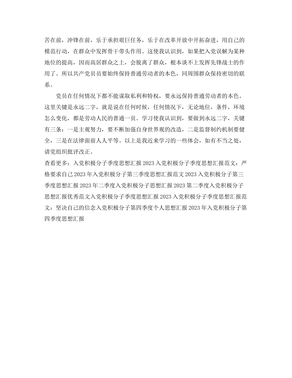 2023年4月入党积极分子思想汇报学习党章心得.docx_第2页