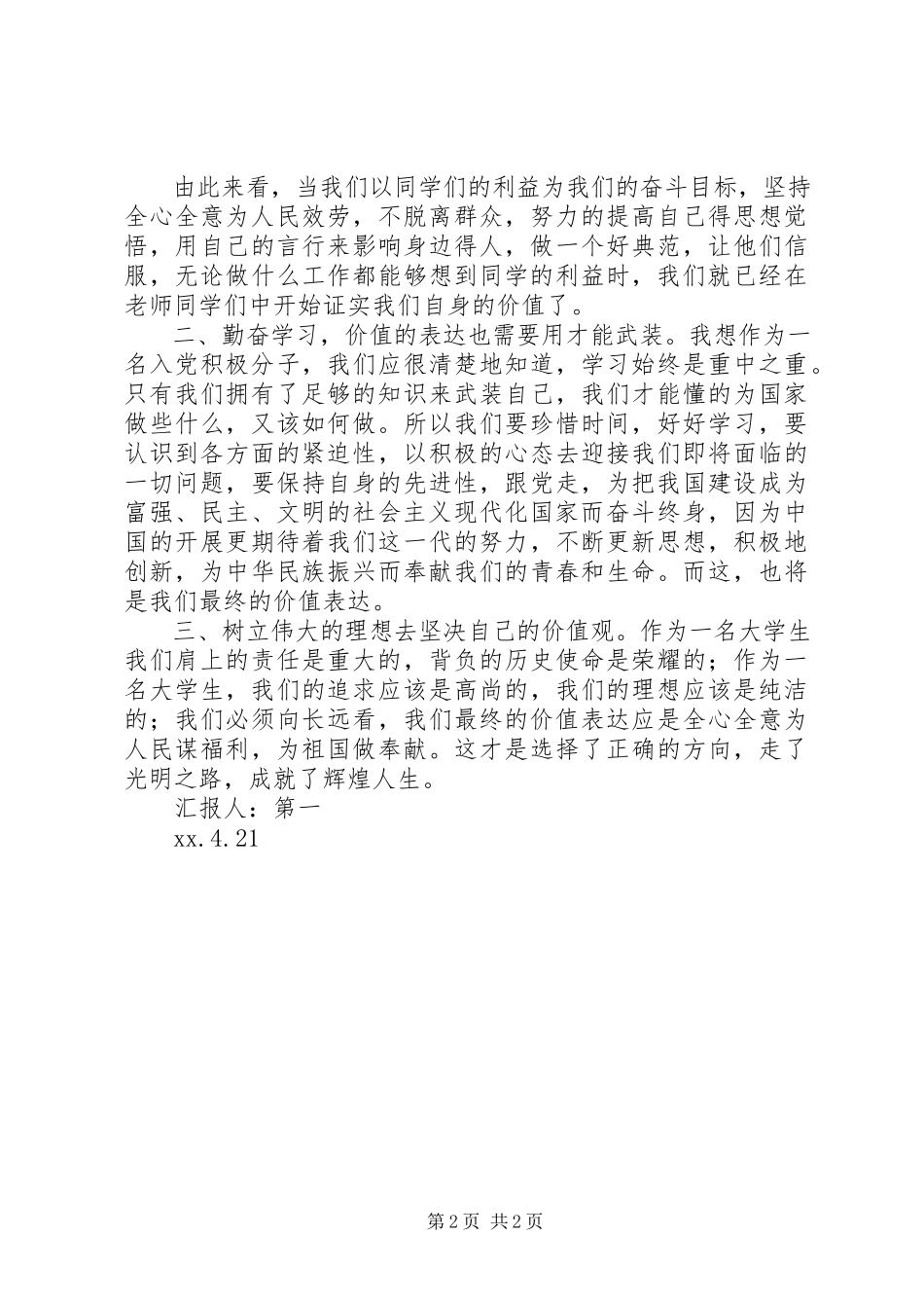 2023年4月党课学习心得体会.docx_第2页
