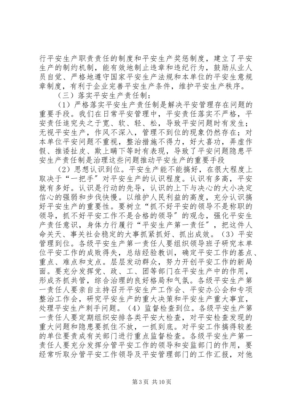 2023年5和6事故教训心得体会新编.docx_第3页