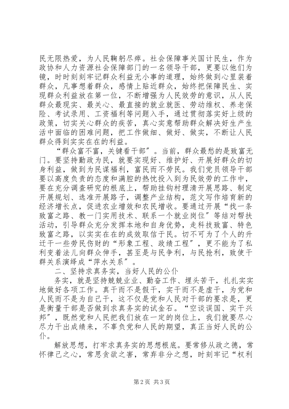 2023年4月学习党的群众路线心得体会.docx_第2页