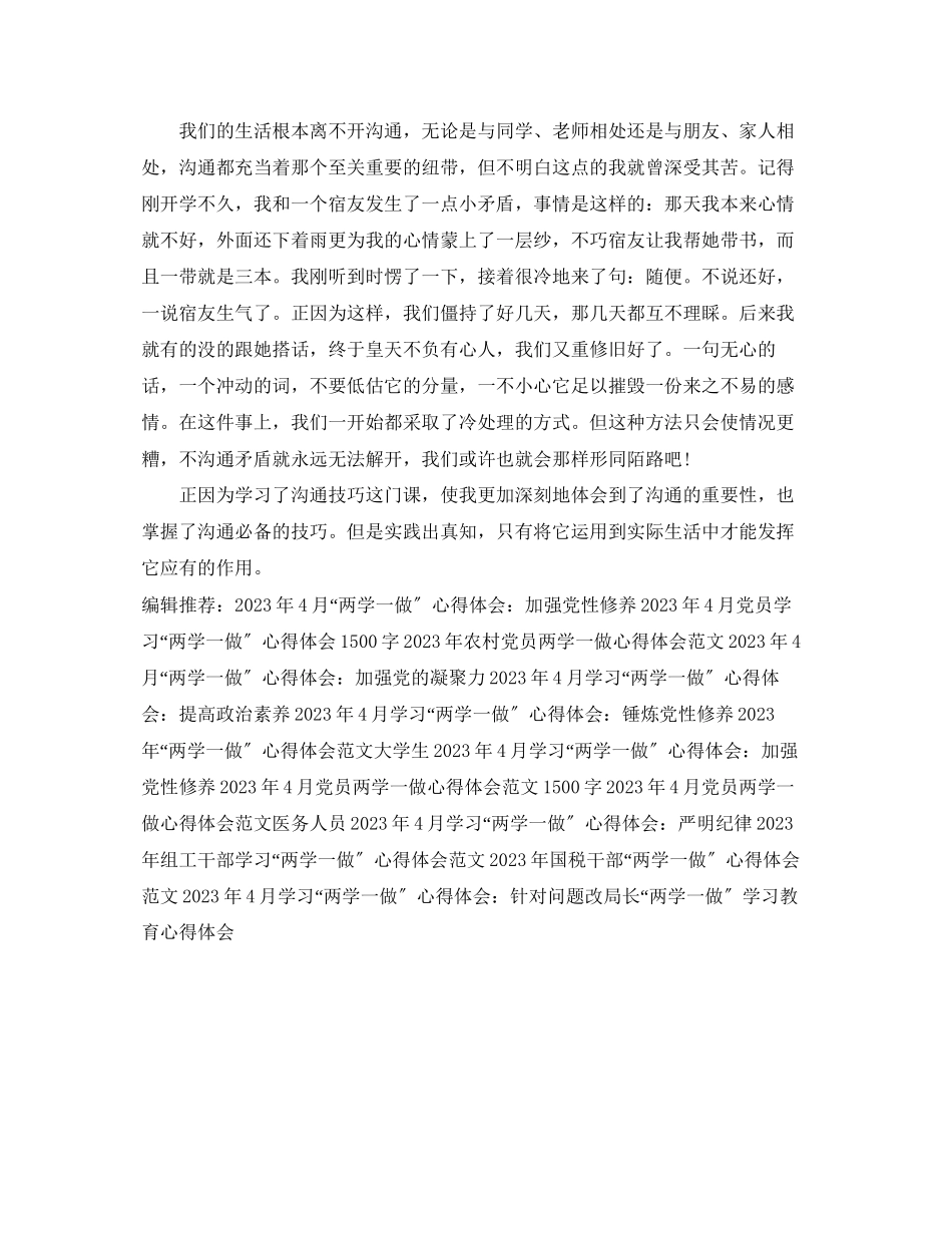 2023年4月基层党员学习两学一做心得体会.docx_第3页