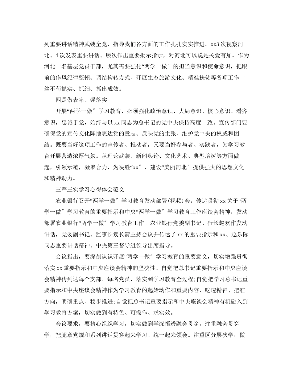 2023年4月学习两学一做心得体会提高政治素养.docx_第2页